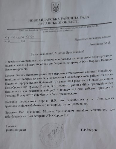 У Луцьку атовець-луганчанин за сумнівними документами планує отримати квартиру, - ЗМІ