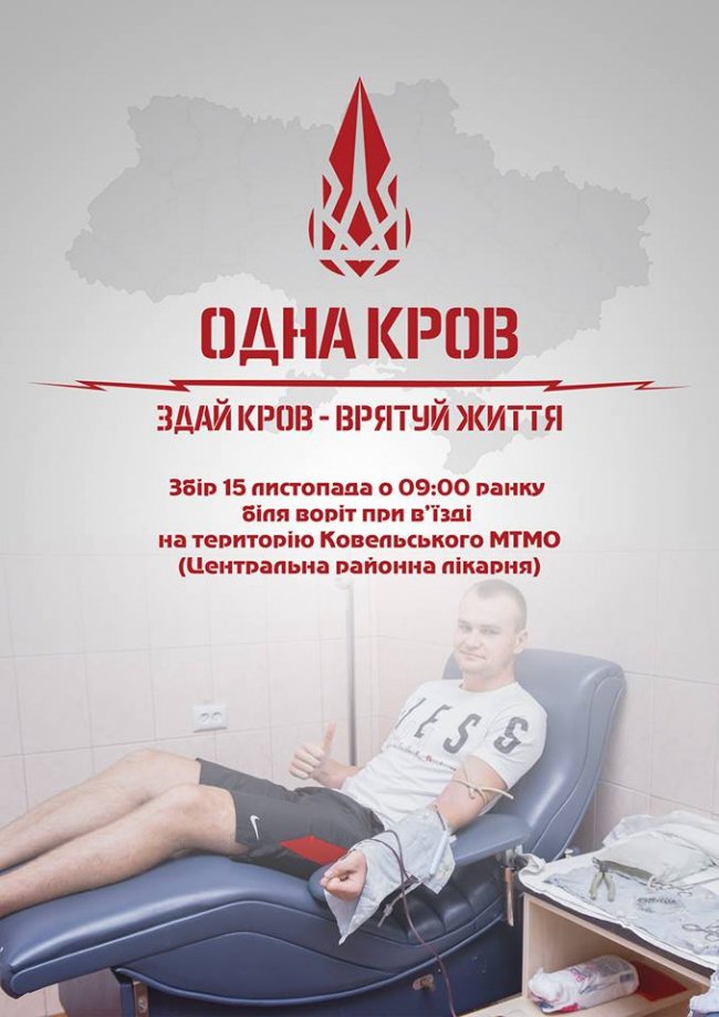 Волинян запрошують до участі у донорському проекті