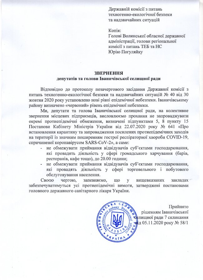 Район на Волині, що опинився у «червоній» зоні, виступає проти жорстких обмежень 