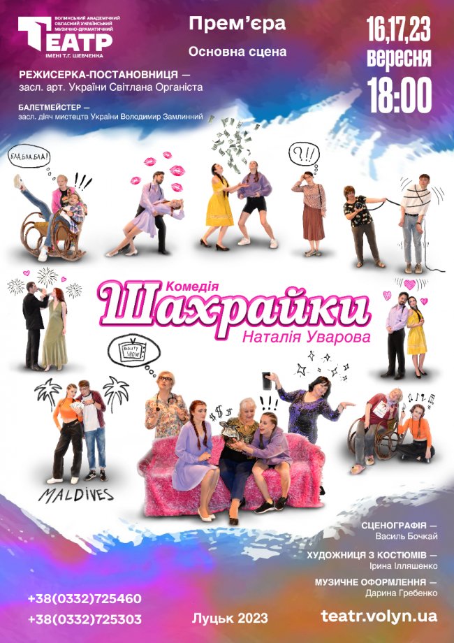 Театральний анонс: огляд вистав у Луцьку 13–17 вересня