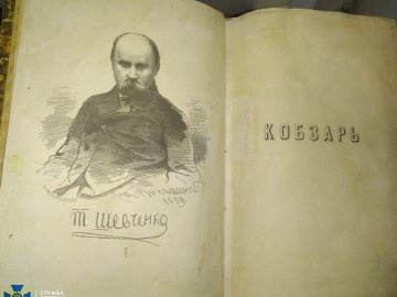 Через «Ягодин» у Європу намагалися вивезти «Кобзар», вартістю від 50 тисяч доларів