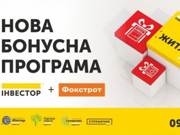Нова квартира – нова техніка: «Інвестор» та «Фокстрот» запустили програму знижок*