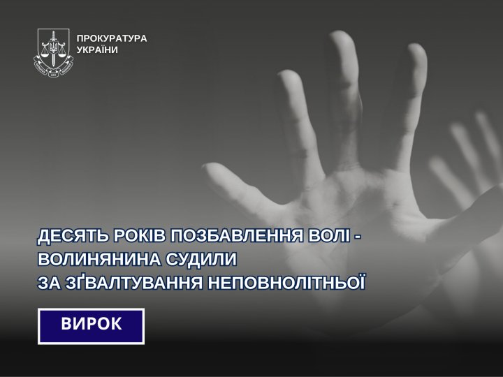 Волинянин проник до сусідів і зґвалтував 16-річну дівчину: як його покарав суд