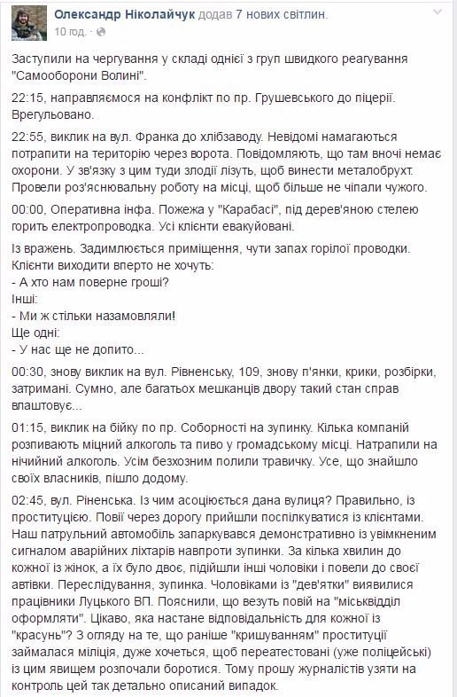 Цієї ночі правоохоронців підловили з повіями