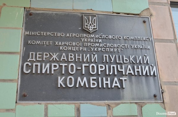 На луцькому спиртзаводі запустили нову лінію виробництва горілки. ФОТО. ВІДЕО