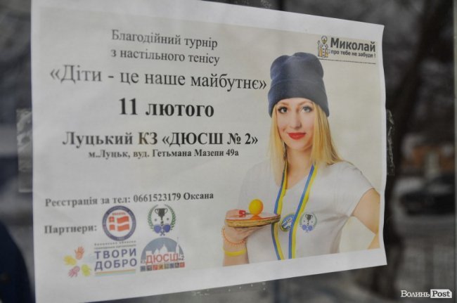 Як у Луцьку патрульні, військові і діти грали в теніс