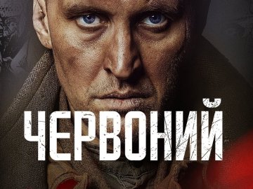 На Волині зніматимуть продовження історичного фільму «Червоний»