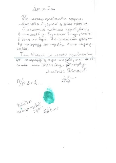 90-річний письменник не прийняв орден від Януковича