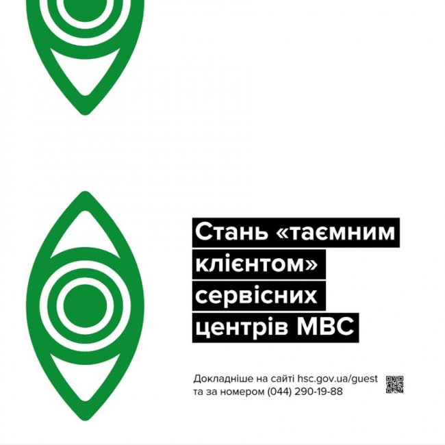 Волинські сервісні центри МВС кличуть стати «таємним клієнтом»