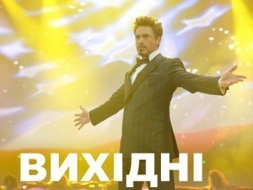 Куди піти на вихідні у Луцьку: 17-19 серпня