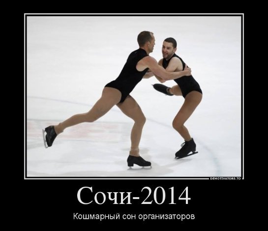 Інтернет жартує з Олімпіади в Сочі. ФОТО