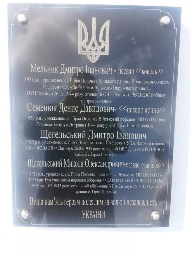 У День Незалежності на Волині відкрили пам’ятний знак Героя УПА