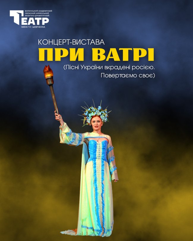 Атмосфера повстанської криївки та сільського весілля: театр у Луцьку кличе на концерт до Дня захисників та захисниць