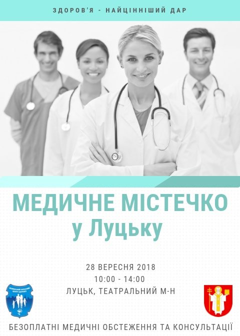 У центрі Луцька можна буде безкоштовно обстежитися у медиків