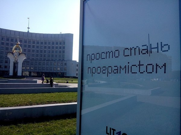 У Луцьку запустили соціальну ІТ-рекламу