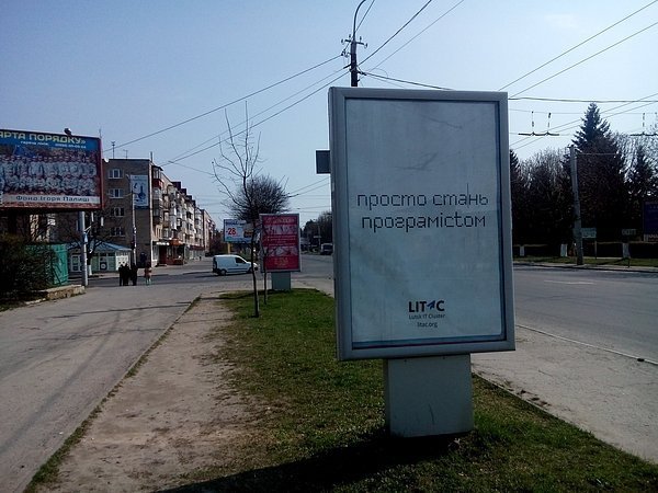 У Луцьку запустили соціальну ІТ-рекламу