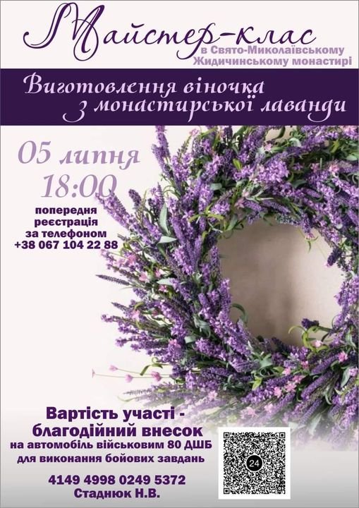 Жидичинські монахи організовують лавандовий майстер-клас, щоб купити авто для ЗСУ
