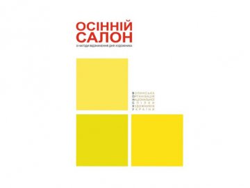 У Луцьку відкриють «Осінній салон»
