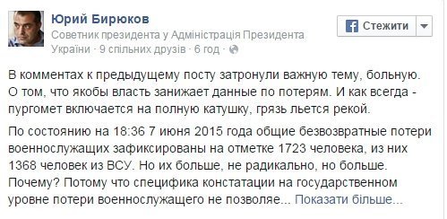 Бірюков пояснив, чому офіційна статистика втрат військових відрізняється від реальних цифр