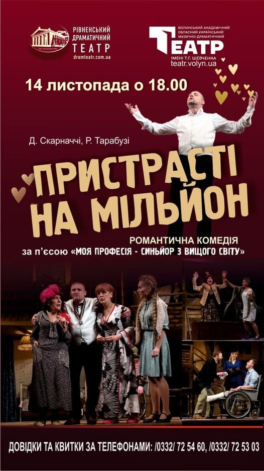 У Луцьку побуває з гастролями Рівненський театр. Що покаже?