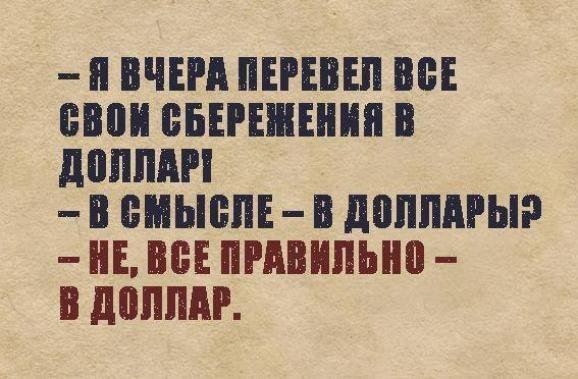 «Це реально мерзость», - фотожаби про долар