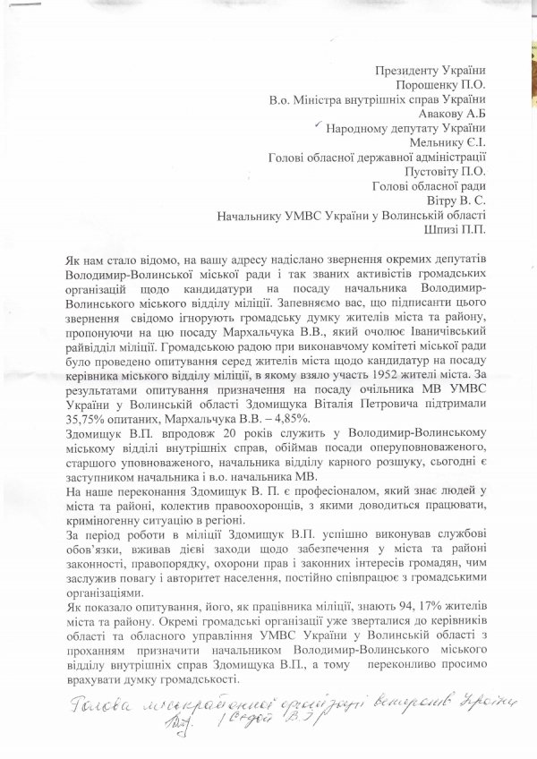 На Волині екс-регіонали «проштовхують» свою людину в очільники міліції, - «Свобода»