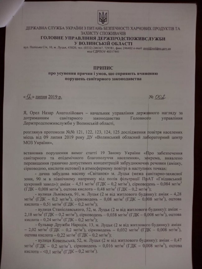 Гнідавському цукровому заводу заборонили використовувати поля фільтрації поблизу Луцька