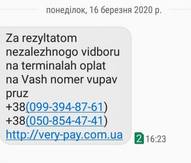 Волинянам надсилають шахрайські смс з окупованої території