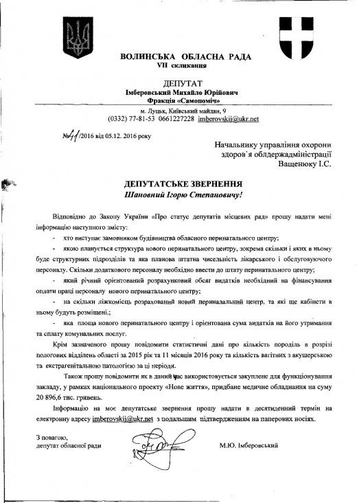Депутат: Схоже, що перинатальний центр у Луцьку – передвиборча агітка
