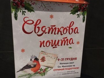 Про що мріють луцькі діти: святкова пошта «ПортCity»