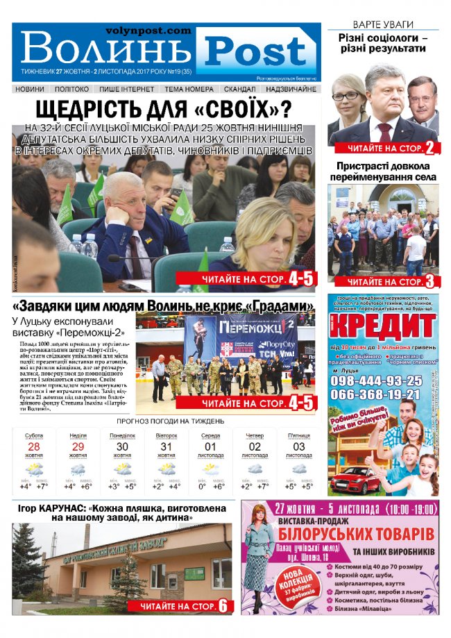 Вийшов друком черговий номер тижневика «ВолиньPost». АНОНС