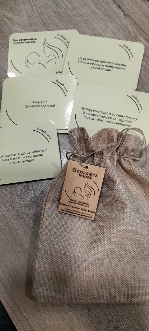 Розібратись у власних емоціях: у Луцьку для батьків дітей з інвалідністю презентували трансформаційну психологічну гру 