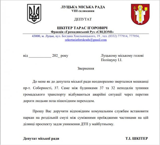 Небезпечну ділянку дороги на проспекті Соборності пропонують розділити парканом