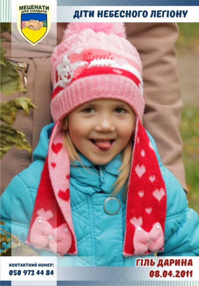 Закликають зробити сюрприз доньці волинського захисника 