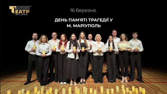 Волинські театрали вшанували загиблих від удару Росії по драмтеатру в Маріуполі
