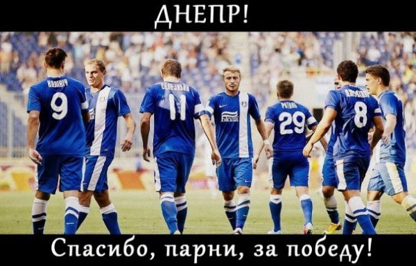 Українці дякують «Чорноморцю», «Динамо» і «Дніпру» за Лігу Європи. ФОТО