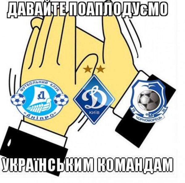 Українці дякують «Чорноморцю», «Динамо» і «Дніпру» за Лігу Європи. ФОТО