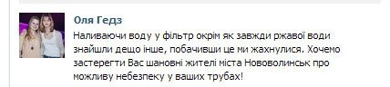 У Нововолинську замість води з крану «потекли» черв’яки. ВІДЕО