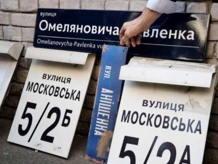 Скільки вулиць на Волині ще мають перейменувати в рамках декомунізації