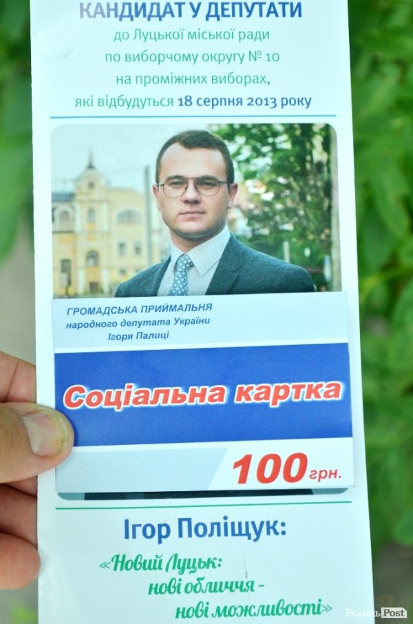 Кандидат від нардепа Палиці повторює технологію свого шефа: купує виборців. ФОТО