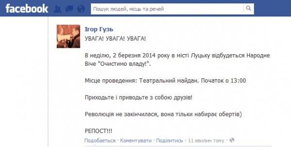 «Очистимо владу!» - гасло чергового віче в Луцьку