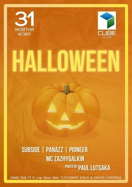 Де в Луцьку святкувати Хелловін