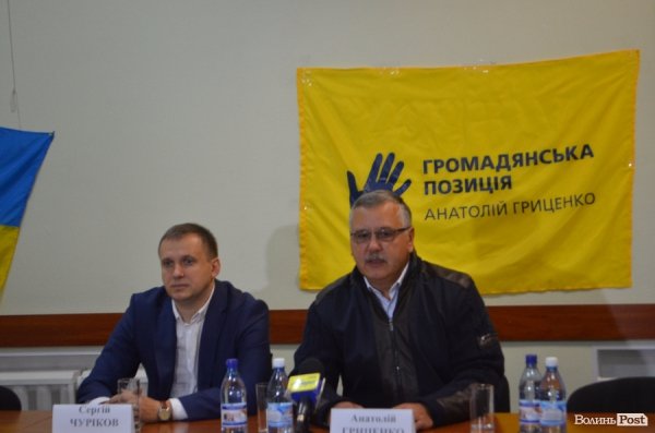 У Луцьку Анатолій Гриценко розповів, з чим йде на вибори партія «Громадянська позиція»*