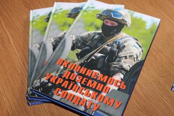 У Луцьку презентували книгу про захисників України. ФОТО