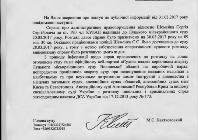 Куди зник снаряд зі справи про трьох волинських хабарників