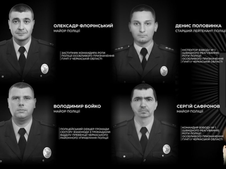 На Черкащині загинули чотири поліціянти під час перестрілки із розшукуваним за вбивство