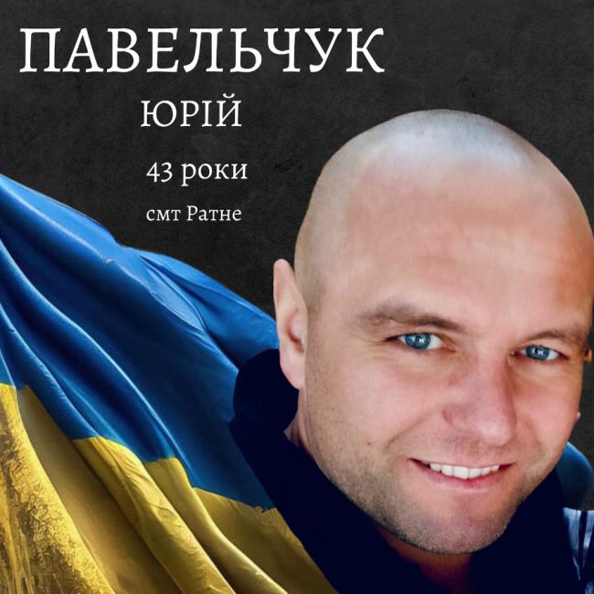 Спомин про Героя. У волинянина Юрія Павельчука не витримало серце