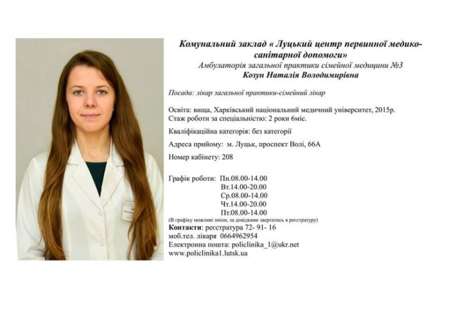 Медреформа у дії: з ким можна підписати декларацію у луцькій поліклініці. ФОТО