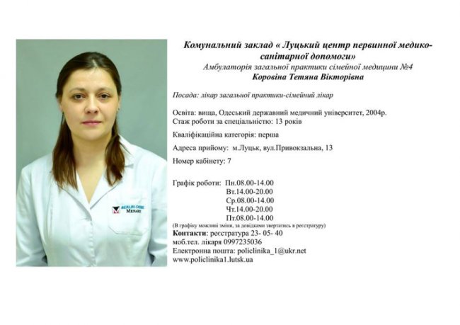 Медреформа у дії: з ким можна підписати декларацію у луцькій поліклініці. ФОТО