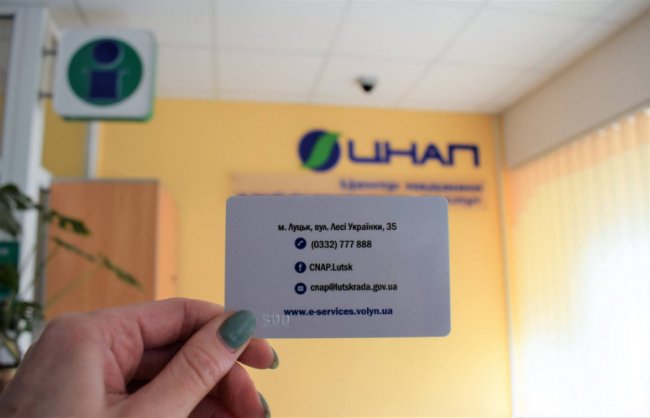 Луцький ЦНАП запроваджує сервісні картки